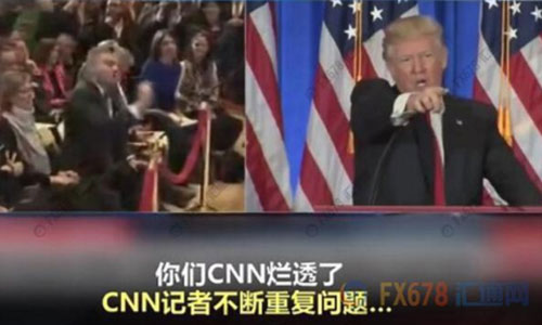    　北京時間1月12日凌晨，即將就職的美國侯任總統(tǒng)特朗普召開當選以來的首場記者會。       據(jù)外界關(guān)注的“俄羅斯問題”成為記者會上媒體追問的重點，但特朗普隨即怒斥情報機構(gòu)泄露假消息可恥，并拒絕“假新聞機構(gòu)”CNN記者的提問，還直言 Buzzfeed 是“一堆沒用的垃圾”，隨后當BBC記者提問時，特朗普也譏諷“這又是一個奇葩”。     cnn和 BuzzFeed在前一天爆料稱，上周，四名美國情報部門高官向現(xiàn)任總統(tǒng)奧巴馬和候任總統(tǒng)特朗普提供秘密報告。這份兩頁的秘密報告顯示，俄羅斯已“培養(yǎng)、幫助、支持”特朗普至少五年時間。此外，報道還說，好多年來，俄羅斯一直在向特朗普提供競爭對手的情報，包括希拉里的情報。  　　特朗普在召開記者會前在他的“治國神器”(推特)上回應：“假消息 ，一場徹頭徹尾的政治迫害?！?“情報機構(gòu)不應該將這些假消息‘披露’給公眾，這是朝我射的最后一槍，我們難道生活在納粹德國嗎？”      盡管如此，但俄羅斯以及美國大選問題依舊是媒體最為關(guān)心的話題。特朗普在記者會上再次強調(diào)這全是“假消息”，并用一貫的口氣風格說道：“根本沒有的事兒，胡編亂造。一群反對派湊到一起編出來的，放出那樣消息的人都有病。”  　特朗普還表示，Buzzfeed將會因為其網(wǎng)站發(fā)表所謂的俄羅斯文件而承擔后果。   值得一提的是，在特朗普怒斥BuzzFeed是 “一堆沒用的垃圾”后，BuzzFeed竟然順水推舟，一不做，二不休，開始賣起了印有相關(guān)字樣的T恤、垃圾筒和各式貼紙。其中一些貼紙上印著“我的貓因為一堆沒用的垃圾出名了” 、“收到一堆沒用垃圾發(fā)來的新聞，我很驕傲” 等字樣，而出售的垃圾桶上則赫然寫著“BuzzFeed”。   另外，一些美國網(wǎng)友建議應該在垃圾桶上印上“讓美國再次成為垃圾”，大家都相信賣的這種垃圾桶“會再次讓垃圾桶真正偉大起來”。 